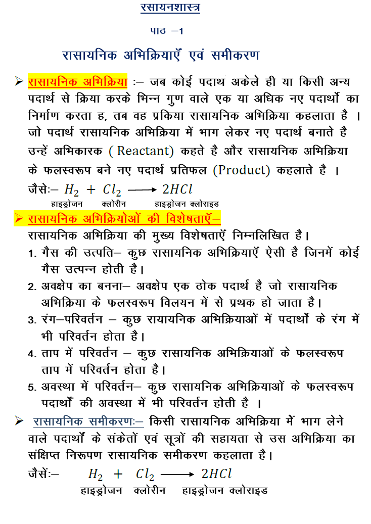 रासायनिक अभिक्रिया और समीकरण Chemical Reaction And Equation Class 10th Chemistry Hindi